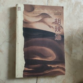 胡辣汤