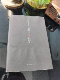 嫌疑人X的献身