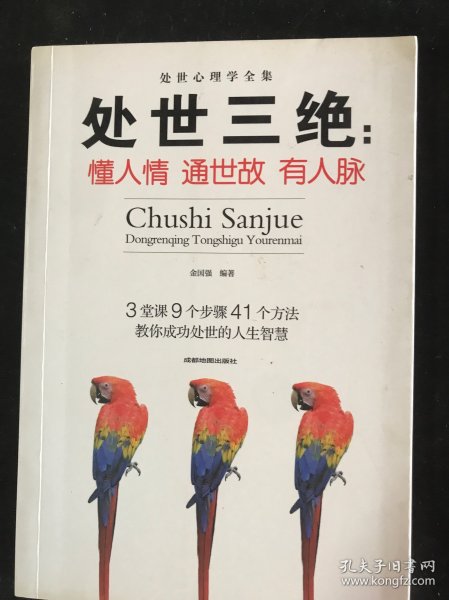成功学13册狼道鬼谷子人性的弱点情商高就是会说话为人三会社交交往心理学书籍