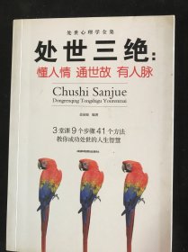 成功学13册狼道鬼谷子人性的弱点情商高就是会说话为人三会社交交往心理学书籍