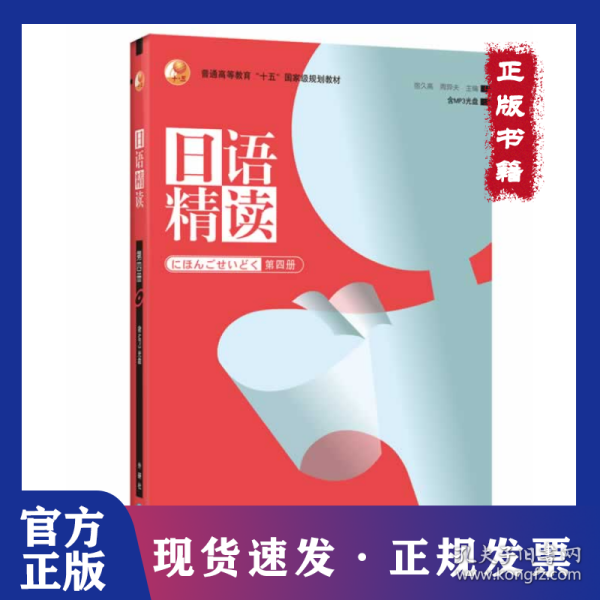 日语精读