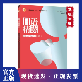 日语精读