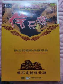唱不完的信天游：陕北民歌经典演唱会VCD