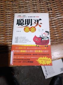 聪明买基金：全彩色傻瓜版基金入门，超详细操作步骤全程图解！