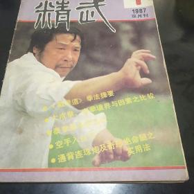 精武(87年双月刊.4袋下)