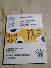 横看竖看