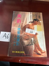 美韵人体艺术摄影