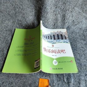 快乐阅读吧（三年级下册）黄雄  编9787517837411普通图书/综合图书