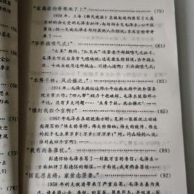 毛泽东的语言艺术