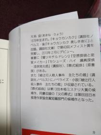 【《共感觉》第43届梅菲斯特奖大赏作品 日本著名推理小说作家 天祢凉 签名本 日文原版 讲谈社2013年一刷文库本，品好，有书封保护】附赠该书中文版：台海出版社全新正版塑封未拆《共感觉》一本，超值！