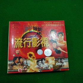 流行影视 磁带