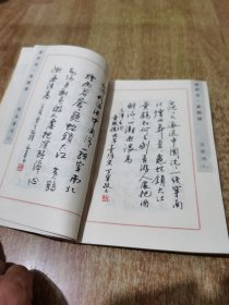 毛泽东诗词硬笔书法精选(1版1印)