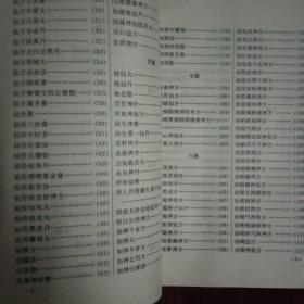 中国神效仙方精选