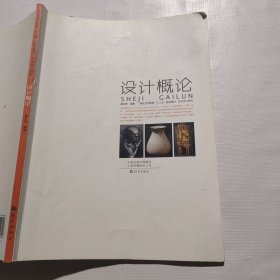 艺术设计系列 设计概论