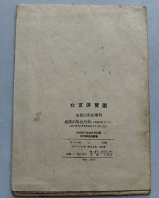 《北京市游览图》1957年4月1版1印，2开