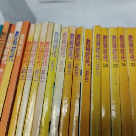 《数码时代》1999年-2002年(总2、总3、总5-总41期)39本合售