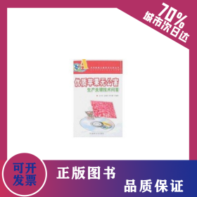 優(yōu)質(zhì)蘋果無公害生產(chǎn)關(guān)鍵技術(shù)問答 9787503846281