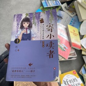 冰心儿童文学系列