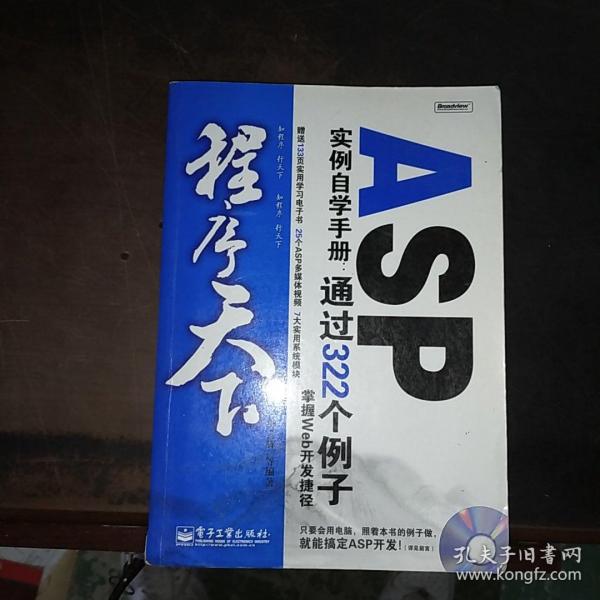 程序天下--ASP实例自学手册:通过322个例子掌握Web开发捷径