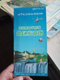 2000-2001深圳市城区图 + 汕头市商贸交通旅游图 + 2002-2003深圳市城区图 + 湛江市交通旅游图，汕尾市政区地图，揭阳市工商贸导游图，中山市地图，湛江市交通游贤图，珠海旅游交通图，深圳旅游交通图，广州市中心城区图，广州市交通旅游图，深圳东部华侨城景区示意图【13张合售，如图】