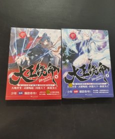 大王饶命