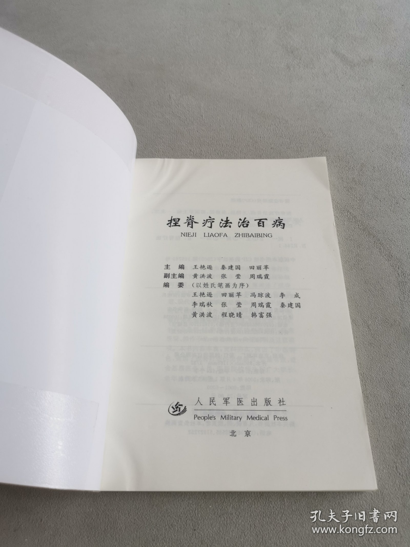 捏脊疗法治百病