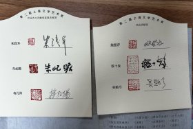 1993年，第二届上海文学艺术奖签名册。程十发毛笔签名、朱屺瞻、施蛰存、吴贻弓、蒋孔阳、朱践耳签名