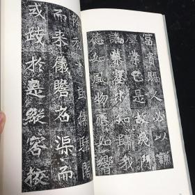 书迹名品丛刊 北魏 高贞碑 36 二玄社