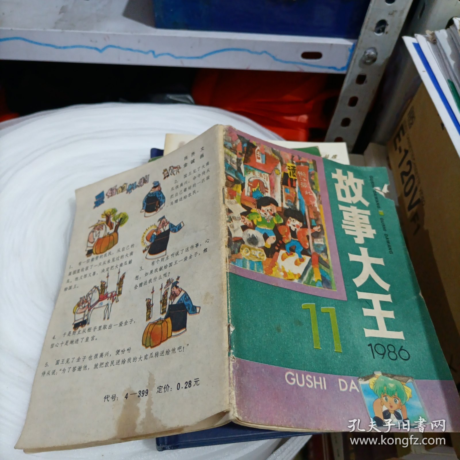 故事大王 1986年(11)北1一1