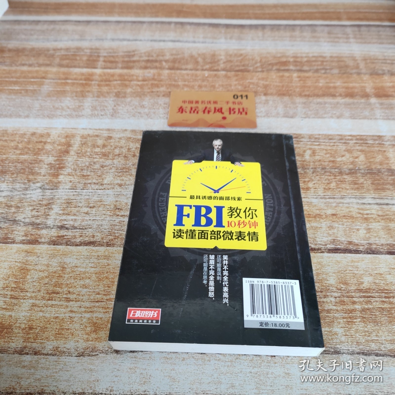点击查看原图 FBI教你10秒钟读懂面部微表情