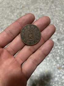 宣统三年 五文