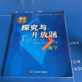 探究與開放題. 數(shù)學(xué)