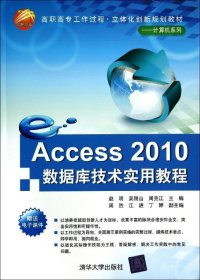 Access2010数据库技术