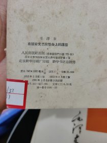 在延安文艺座谈会上的讲话【竖版繁体】