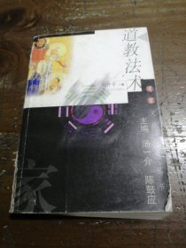 道教法術(shù)