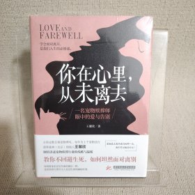 你在心里，从未离去：一名宠物殡葬师眼中的爱与告别