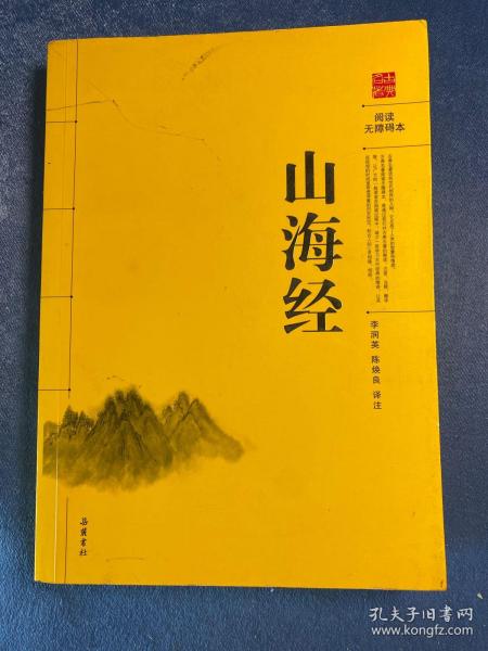 阅读无障碍本：山海经