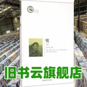 嘴 尉然 敦煌文藝出版社 9787546810027