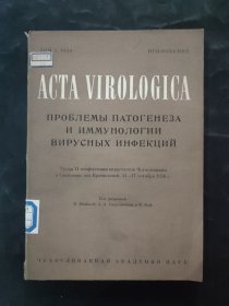 ACTA VIROLOGICA 病毒传染的致病原因和免疫问题（捷克出版）