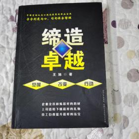 《缔造卓越》