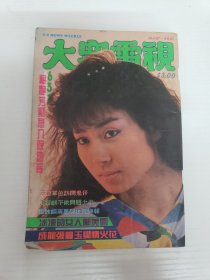 大众电视631（梅艳芳、黎明等）