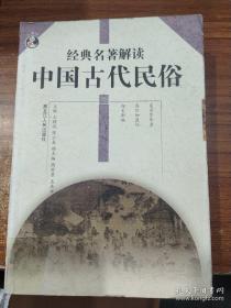 中国古代民俗.一.东京梦华录 洛阳伽蓝记 桯史新编