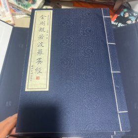 雷珍民书古文经典（六册全）