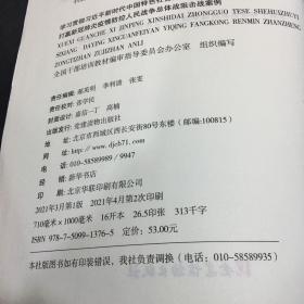 学习贯彻习近平新时代中国特色社会主义思想打赢新冠肺炎疫情防控人民战争总体战阻击战案例