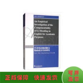 剑桥语言测试研究丛书：学术英语阅读能力构成成分实证研究