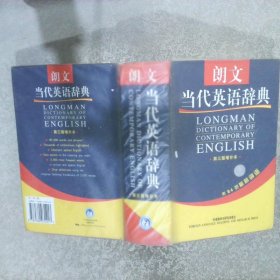 朗文当代英语辞典 第三版增补本