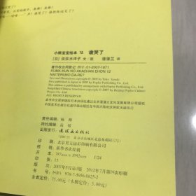 小熊宝宝绘本（13册合售）