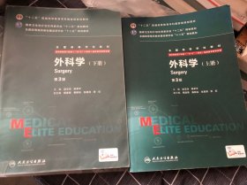 外科学（第3版/八年制/配增值/上、下册） 上下册合售