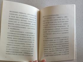 三联经典文库，政治原理与经济原理之关系，32开精装全一册，2012年一版一印，全新