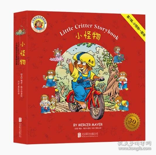 童立方·Little Critter Storybook Collection小怪物双语故事精选集（全3辑27册）